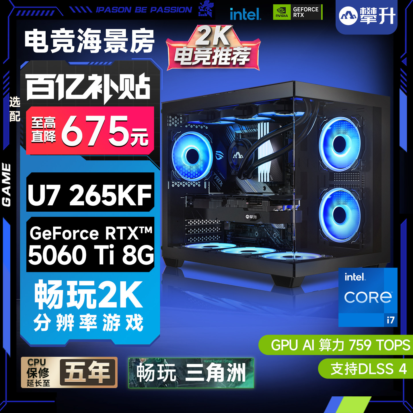 【百亿补贴】攀升台式电脑主机i5/i7/265KF/华硕RTX5
