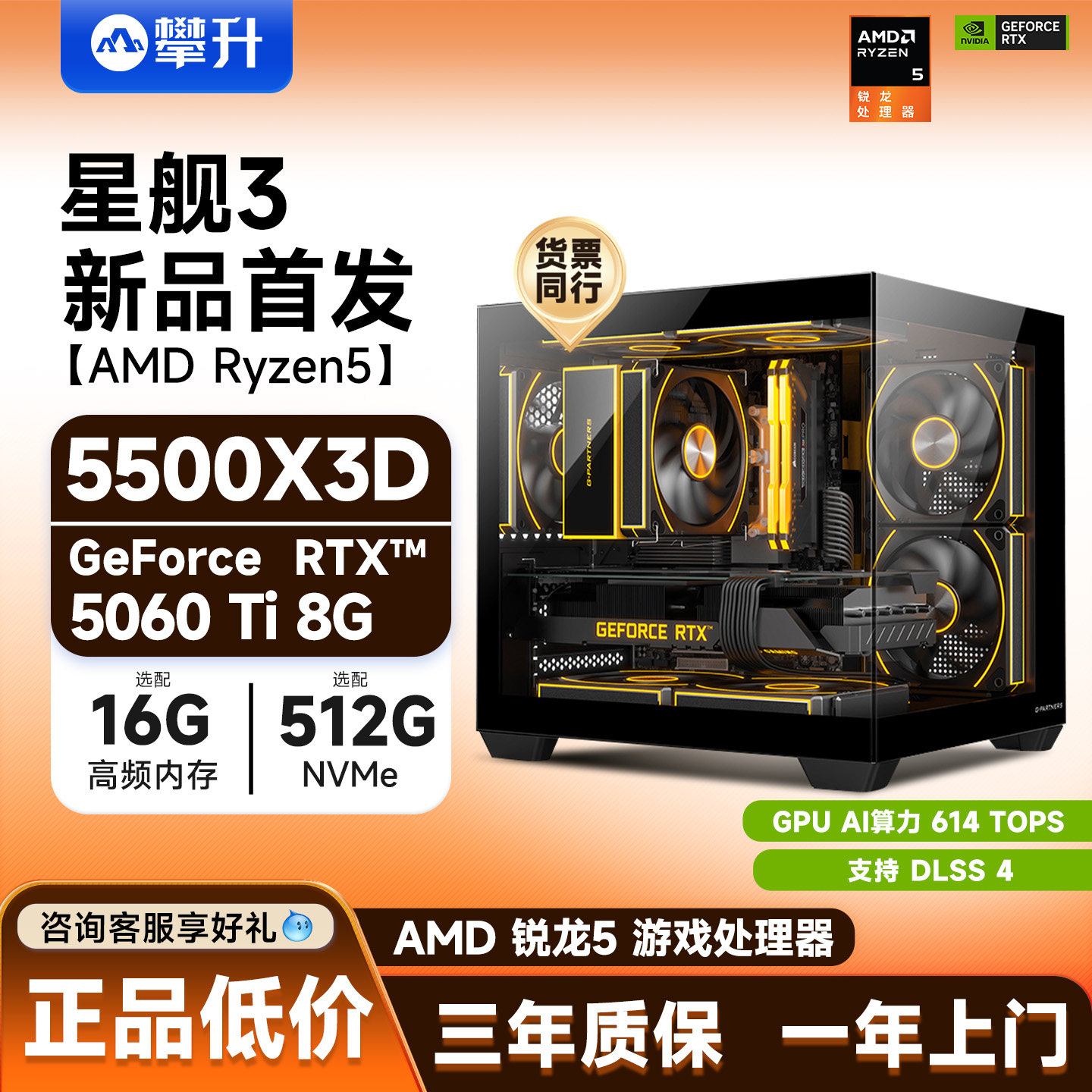 【AMD新品】攀升锐龙5 5500X3D处理器RTX5060/5060Ti电竞游戏DIY组装台式电脑主机畅玩三角洲\无畏契约