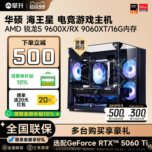 新品3A平台2K画质游戏主机,锐龙5 9600X