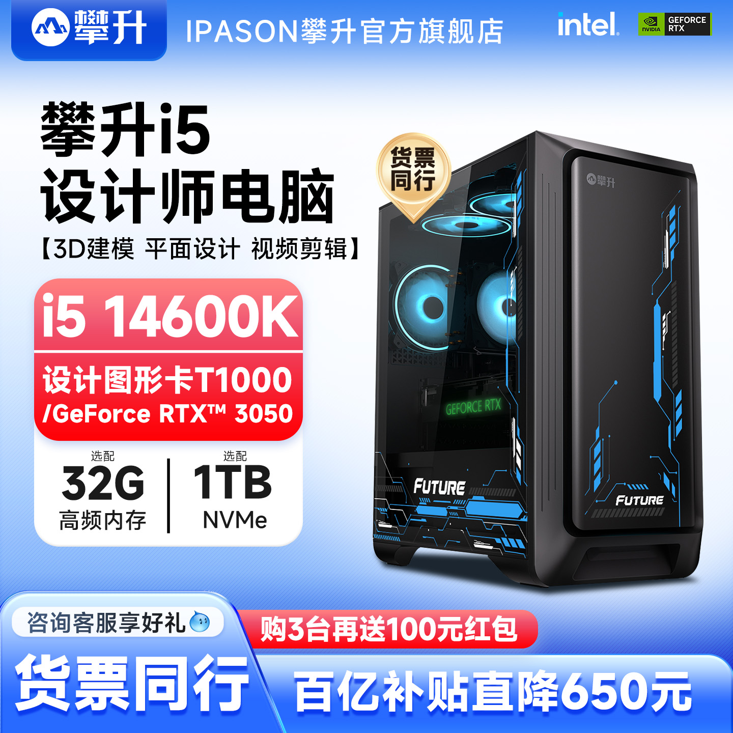 i5设计师图形剪辑渲染电脑主机