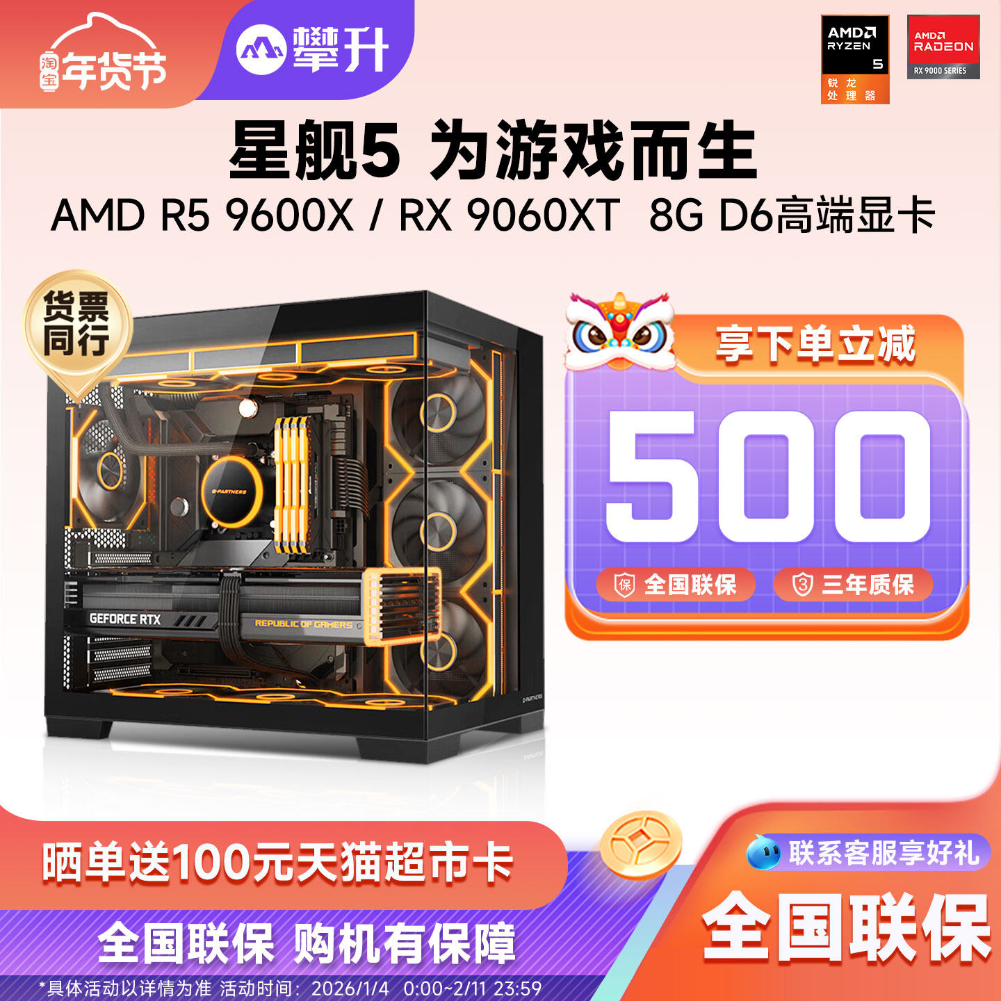 AMD锐龙5 9600X/RTX5060Ti 8G/RX9060XT攀升星舰5游戏直播台式电脑N卡游戏电竞DIY组装机打瓦永劫三角洲整机,DIY电脑,DIY兼容机,淘宝优惠券,粉丝福利购,淘宝优惠卷
