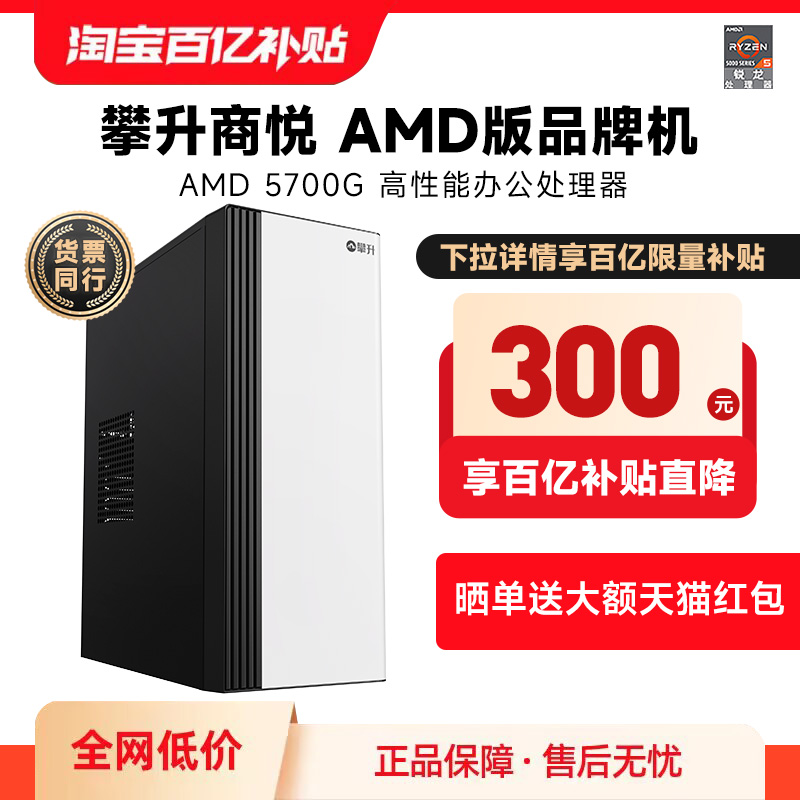 攀升锐龙5600GT/5700GT强劲核显