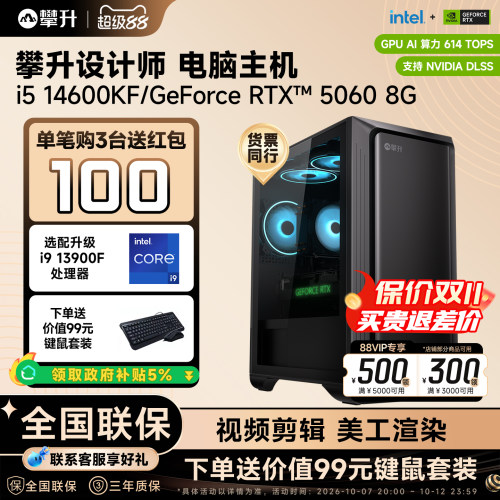 【政府补贴】攀升设计师电脑主机
