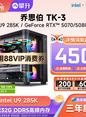 攀升i9 14900KF升intel Ultra U9 285K台式机5080/5090攀升主机三角洲游戏电竞电脑DIY组装机整机