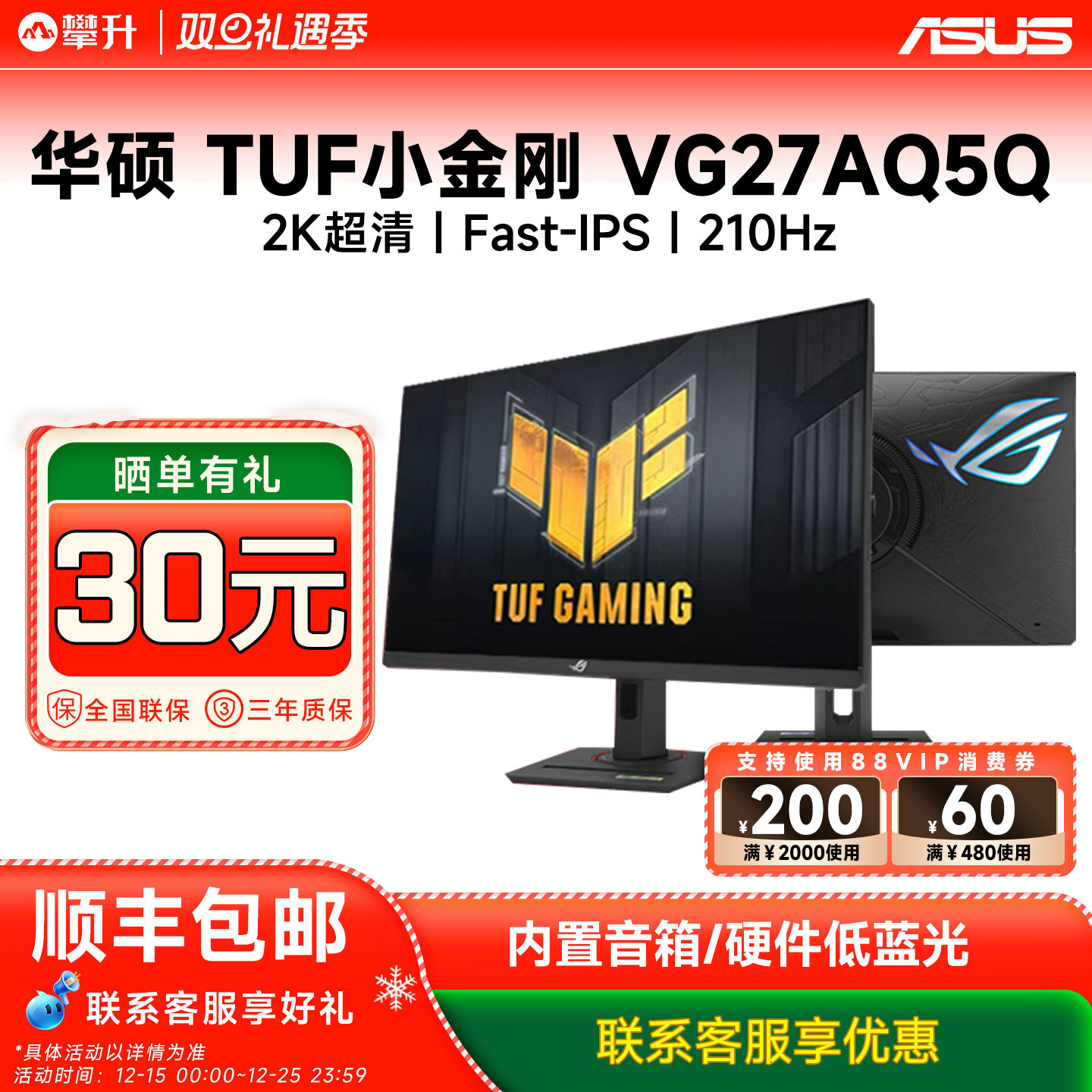 华硕官方旗舰27英寸300Hz显示器