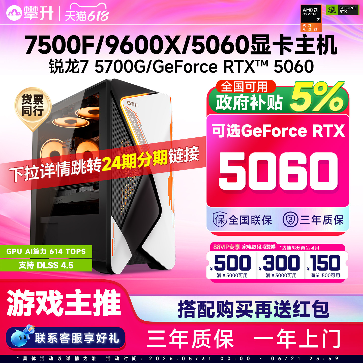 7500F/9600X/5060显卡电脑主机