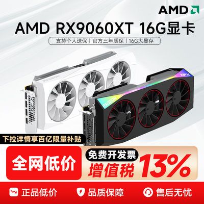 讯景RX 9060XT 16G/RTX 5060系列显卡RX 7650GRE全新电竞游戏台式电脑独立显卡直播高端游戏显卡IPASON/攀升