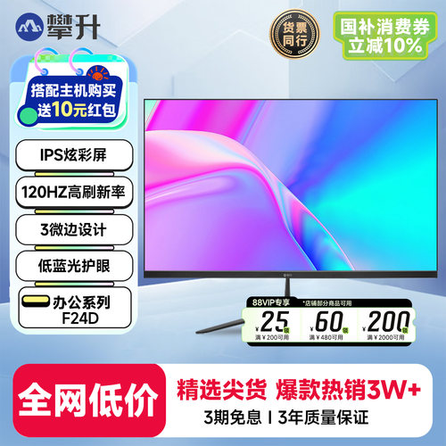【国补10%】攀升24英寸144hz高清办公电脑显示器27英寸2K外接屏 - 封面