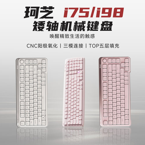 珂芝i75/i98无线蓝牙矮轴键盘