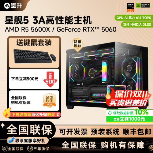 【国补10%】攀升AMD R5 5600升9600X R7 5700X/RTX5060/3050/7650/6500XT三角洲游戏组装机电脑主机品牌整机