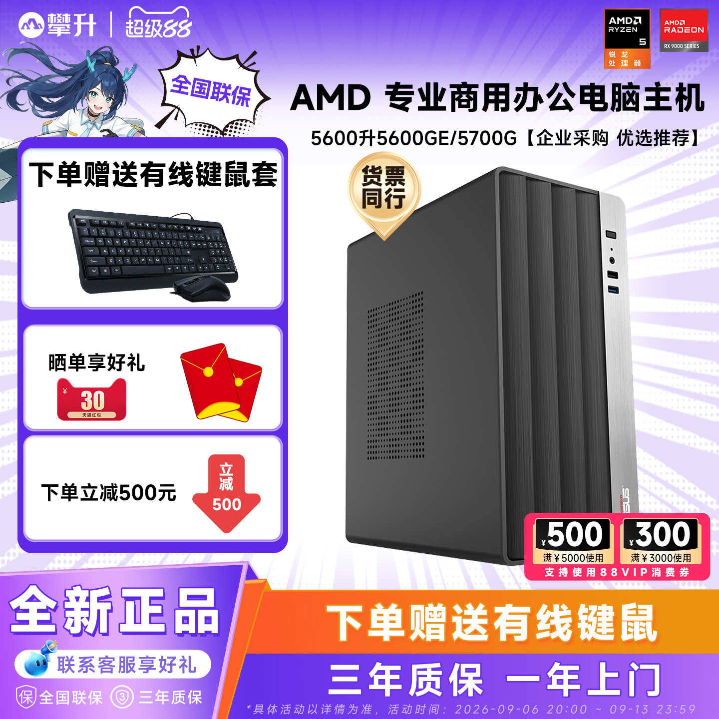 攀升AMD办公主机R5 5600/R7 5700G企业家用游戏办公amd主机DIY台式组装整机全套游戏主机