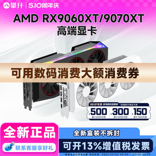 AMDRX9060XT/RX9070XT全新盒包