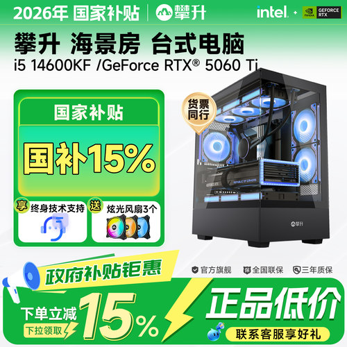 【国补补贴15%】海景房电脑主机