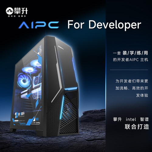 攀升 AIPC主机本地化部署智能AI主机U7 265K/DeepSeek设计师主机开发者台式电脑主机全套整机