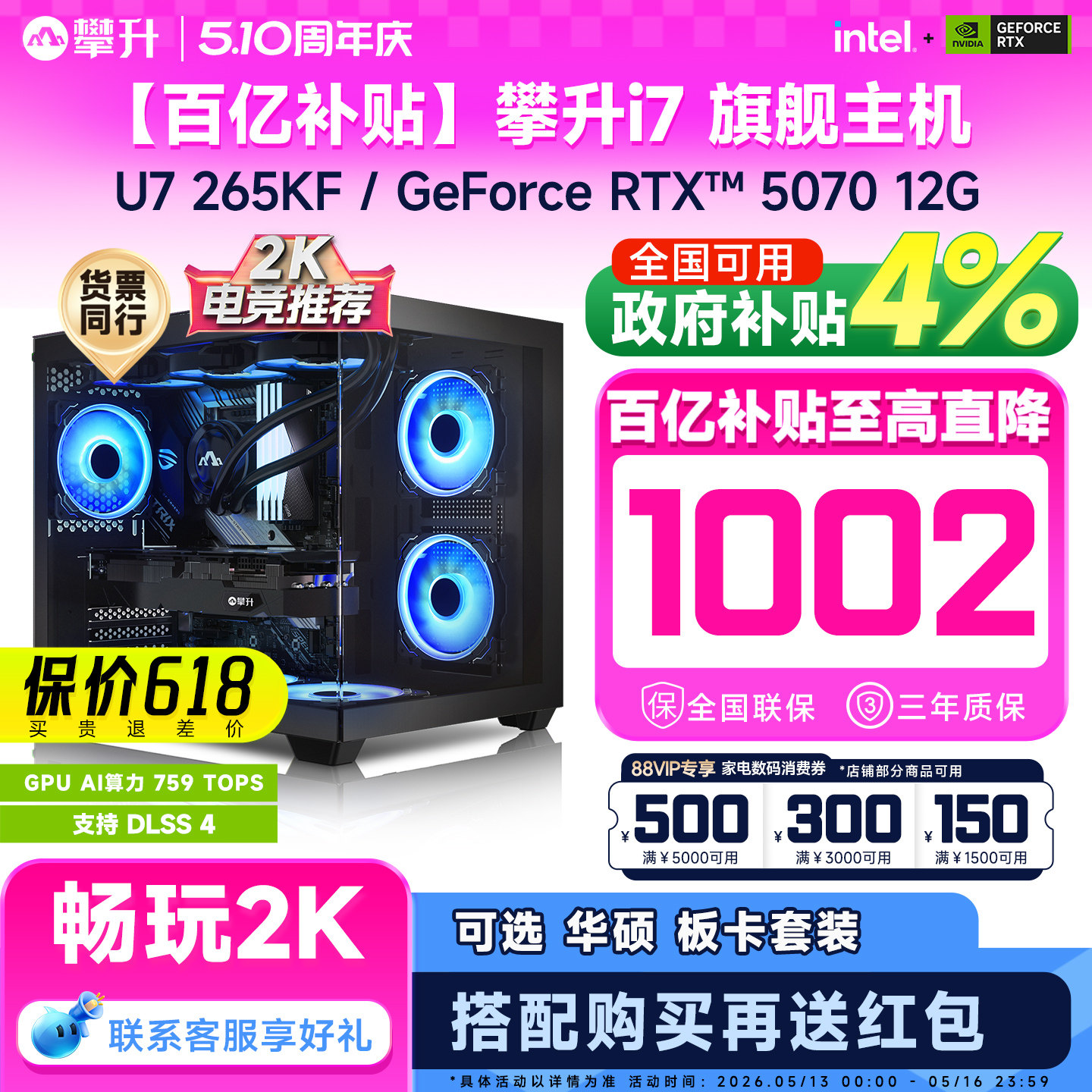 【百亿补贴+国补】攀升台式电脑主机u7 265KF/华硕RTX5
