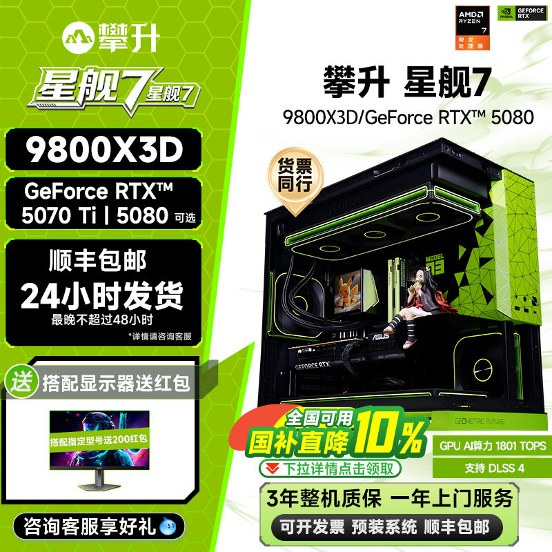 【国补10%】攀升AMD R7 9800X3D升9850电脑主机RTX5080主机/5070Ti游戏台式机DIY主机高端组装电脑