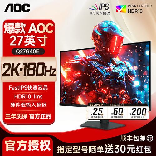 AOC爆款27英寸2K180Hz/260Hz