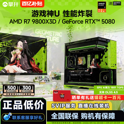 【百亿补贴1700元】攀升AMD R7 9800X3D电脑主机9600X/RTX 5090/9700X/RTX5080/5070Ti台式机DIY主机组装电脑