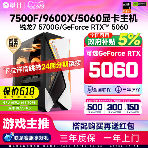 7500F/9600X/5060显卡电脑主机