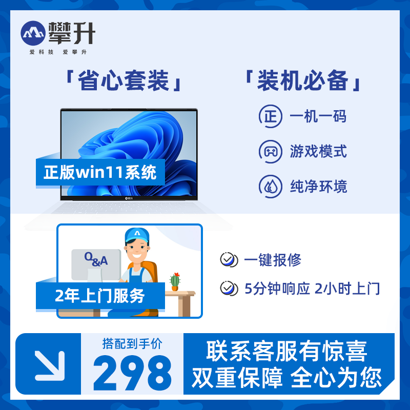 省心套：全国联保上门维修+正版WIN10/11【延长至2年】一站式服务怎么样,好用不?