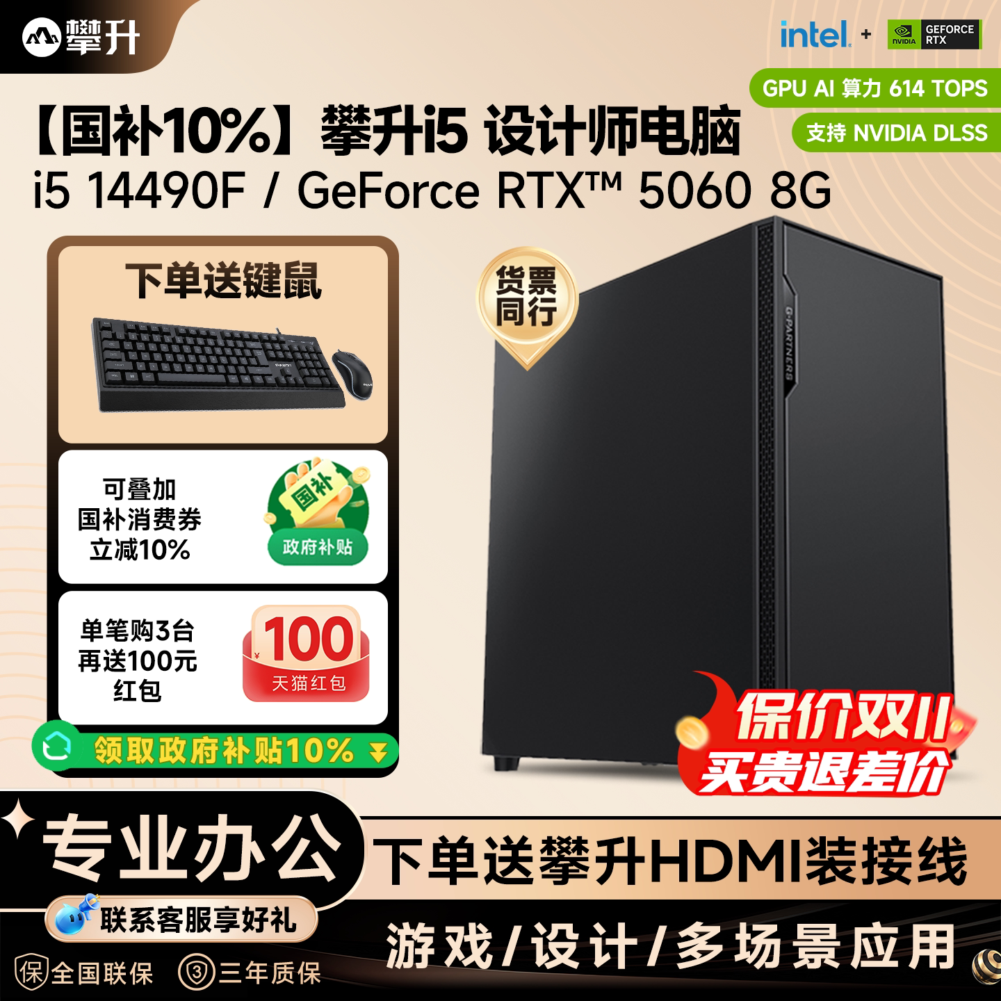 【国补10%】攀升设计师电脑主机