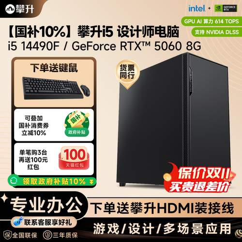 【国补10%】攀升设计师电脑主机