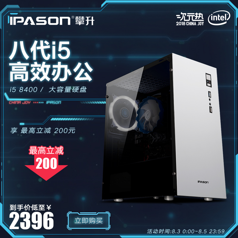 攀升i5 7500升8400六核八代臺式家用辦公電腦主機DIY組裝整機全套