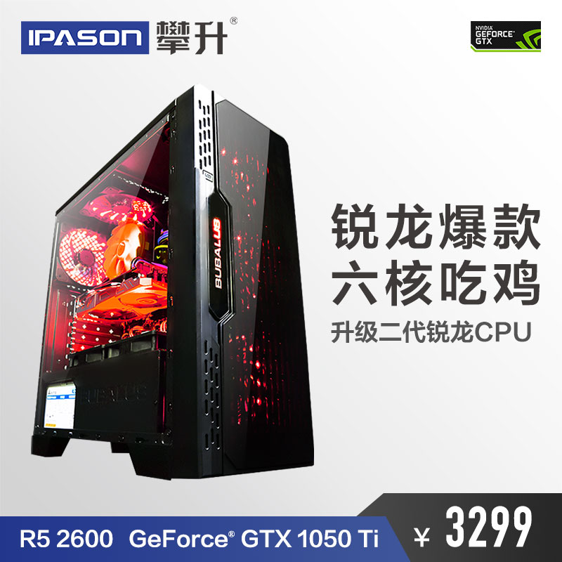 ÅÊÉýAMD ÈñÁúR5 2600/GTX1050Tįʽ³Ô¼¦ÓÎÏ·µçÄÔÖ÷»úDIY×é×°Õû»ú