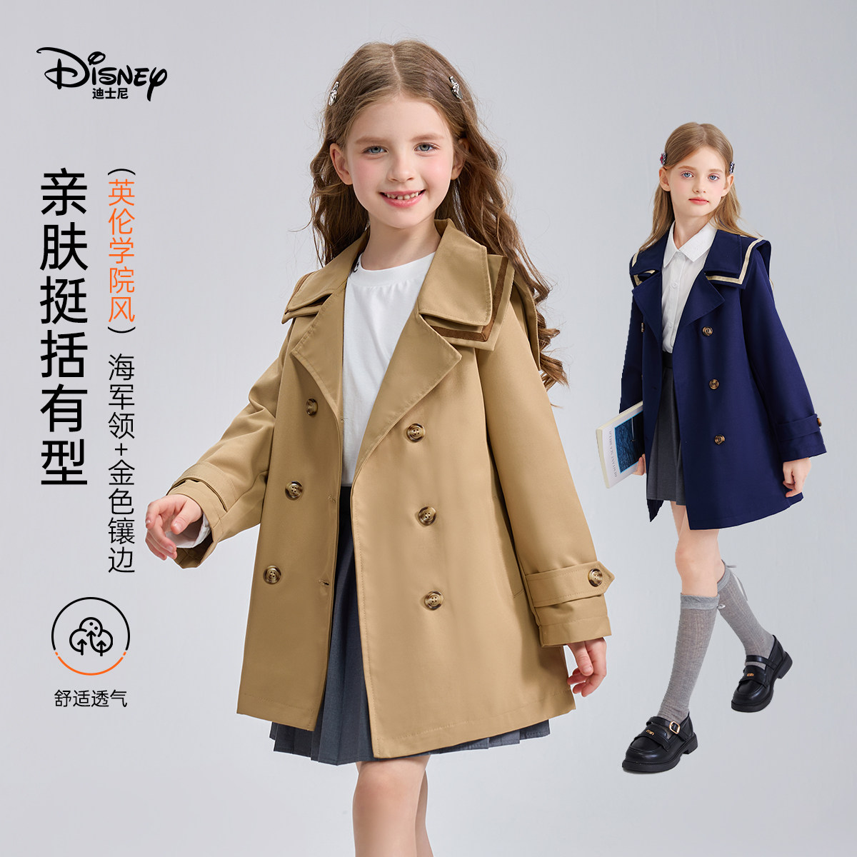 迪士尼童装女童风衣2026秋季新款兔子警官儿童衣服女孩外套秋装女