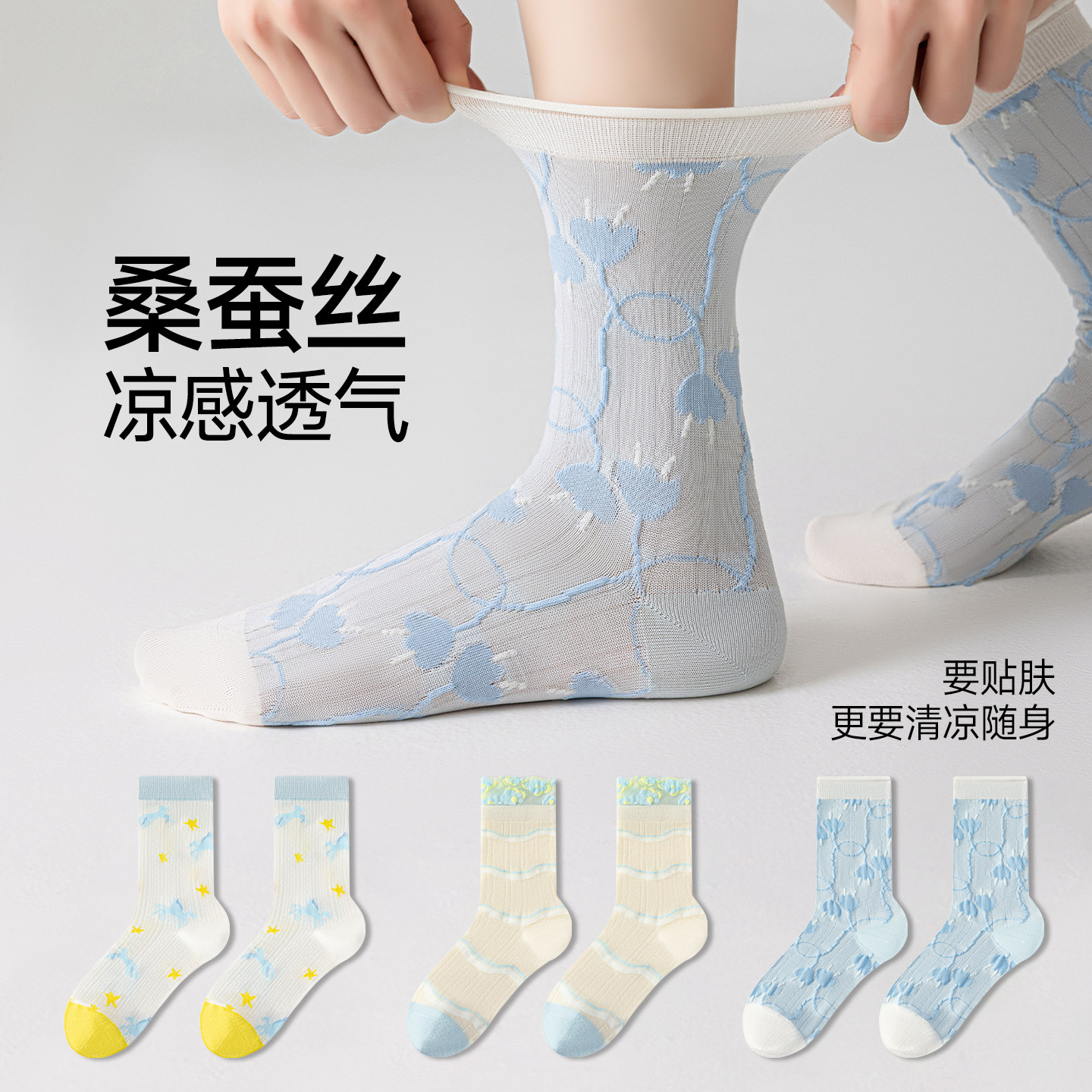 2026春夏新品 桑蚕丝薄款女士中筒袜 舒适透气 全店5双包邮