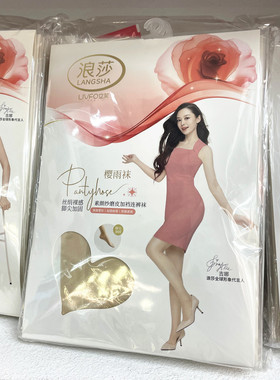 优惠 专柜正品 浪莎立芙脚尖加固包芯丝绢感加裆连裤袜丝袜V601