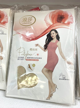 浪莎连裤浪莎脚尖加固丝袜