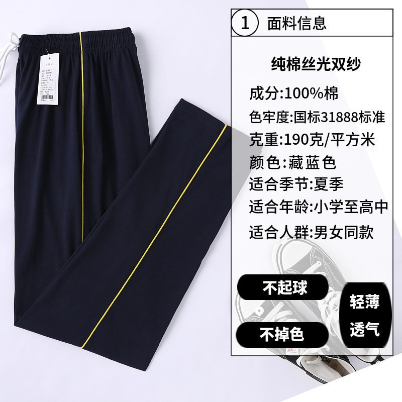 藏蓝色纯棉校服裤直筒高中初中小学生细黄杠两道杠夏季薄款运动裤