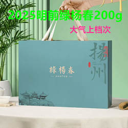 2025年明前新茶绿杨春茶叶200g仪征捺山绿茶扬州特产阳扬礼盒