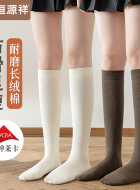 恒源祥小腿袜女春秋棉袜黑色JK长筒袜子压力瘦腿秋冬及膝中筒长袜