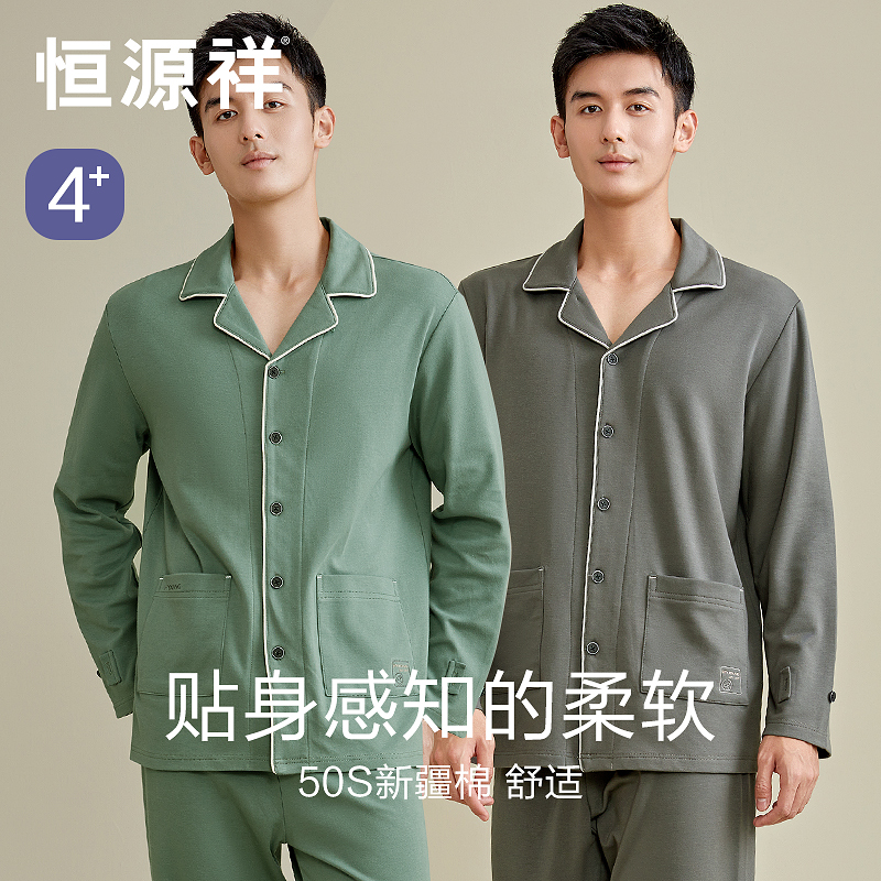 恒源祥睡衣男士纯棉长袖秋冬季