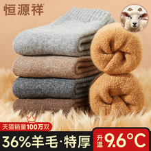 恒源祥羊毛袜子男士秋冬季中筒长袜保暖棉袜毛圈女款地板加绒加厚