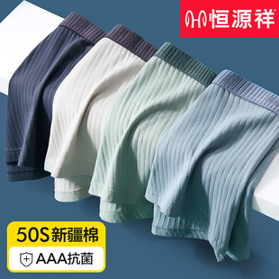 内裤 透气四角短裤 男纯棉平角裤 全棉夏季 头 无痕抗菌底裤 恒源祥男士