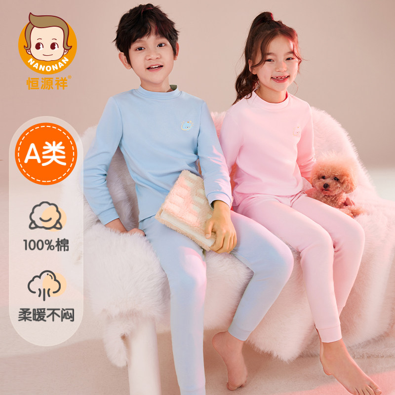 恒源祥儿童纯棉保暖内衣套装男童全棉毛衫睡衣小女孩秋衣秋裤,童装/婴儿装/亲子装,内衣套装,淘宝优惠券,粉丝福利购,淘宝优惠卷