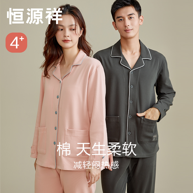 恒源祥情侣纯棉家居服套装