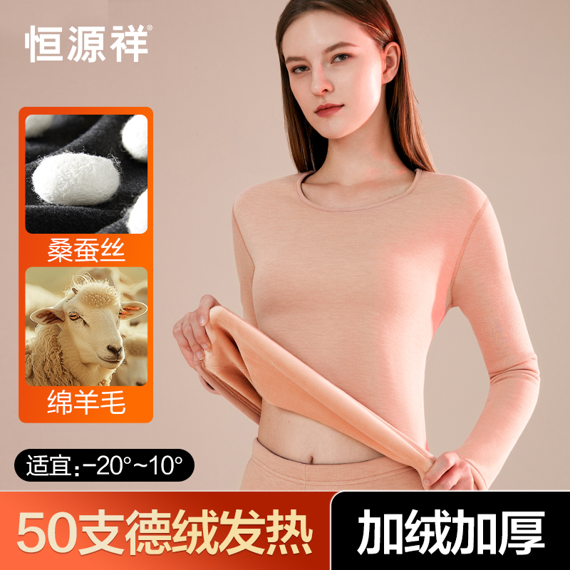 恒源祥含羊毛蚕丝保暖内衣男女冬