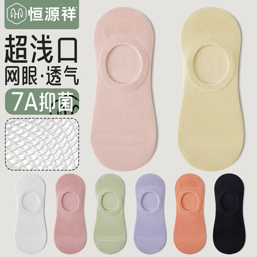 恒源祥船袜纯棉女吸汗防滑不掉跟