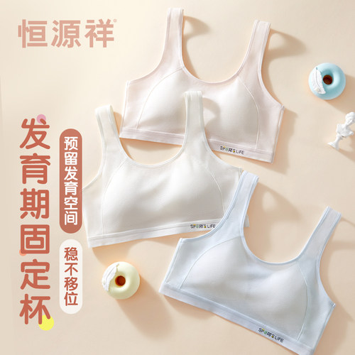 恒源祥少女内衣纯棉固定杯抹胸