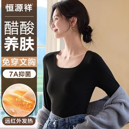 恒源祥女保暖内衣带胸垫免穿文胸