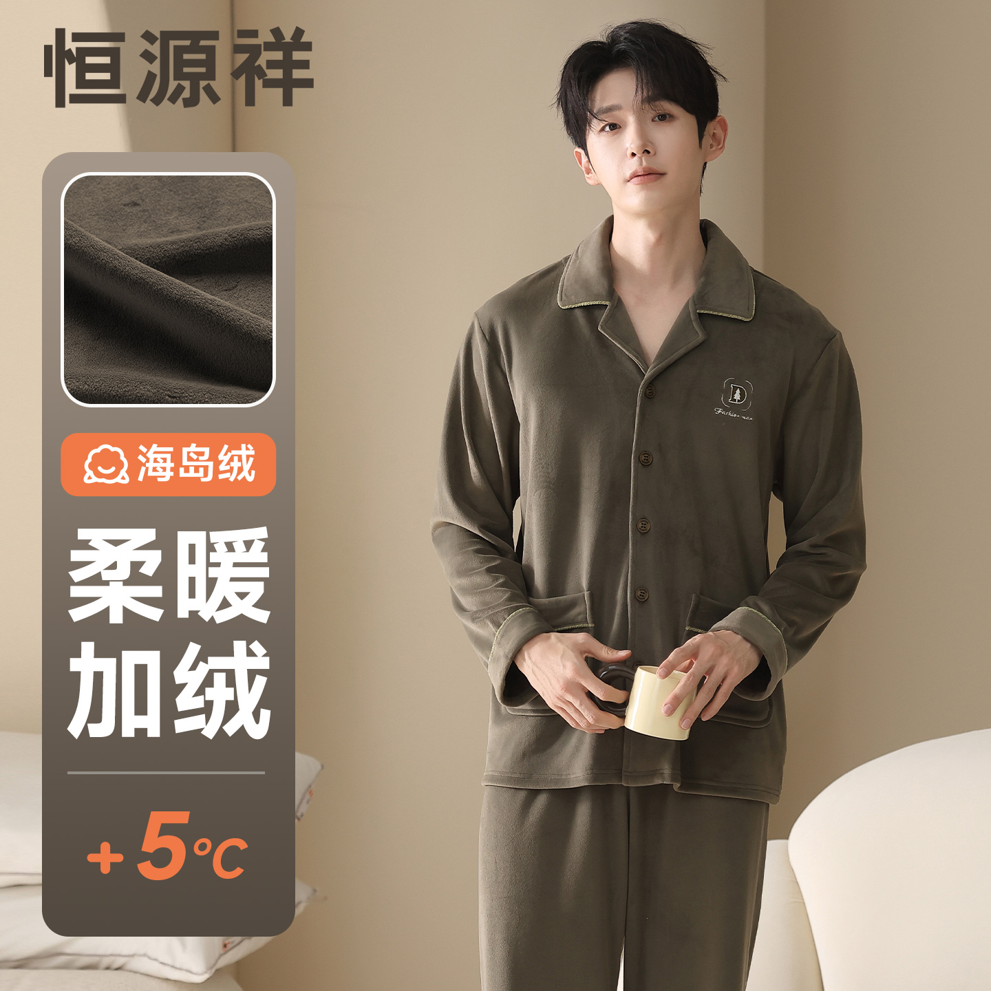 恒源祥睡衣男加绒加厚