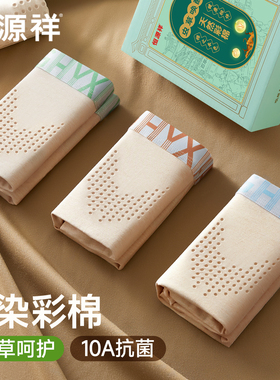 男士内裤虫草升级10A抑菌天然彩棉中腰平角裤新款健康按摩男内裤