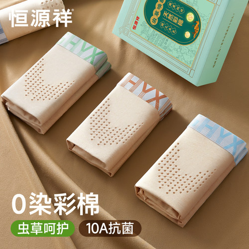 男士内裤虫草升级10A抑菌