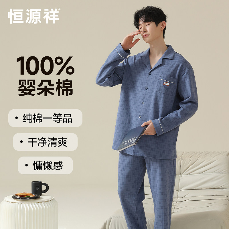 恒源祥睡衣男士纯棉夏季长袖套装图片