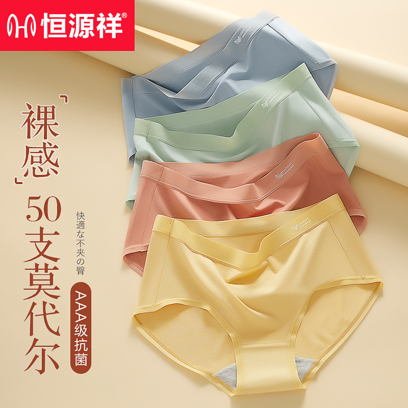 女士内裤无痕莫代尔抗菌