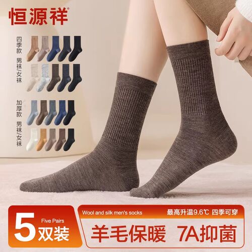 恒源祥羊毛袜子女中筒两种厚度选
